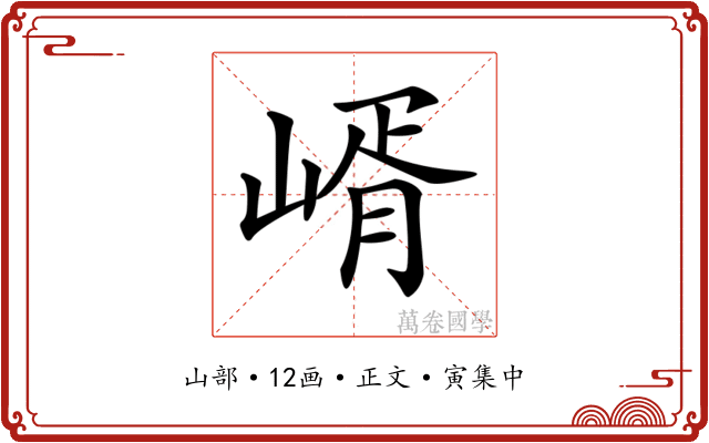 𡹲