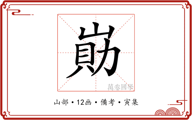 𡺕
