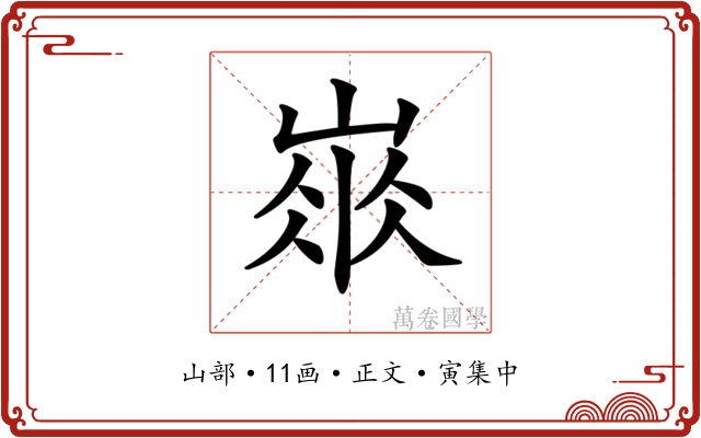 𡺛