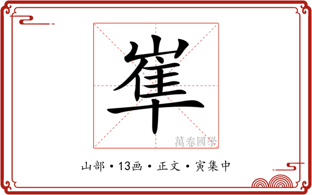 𡺾