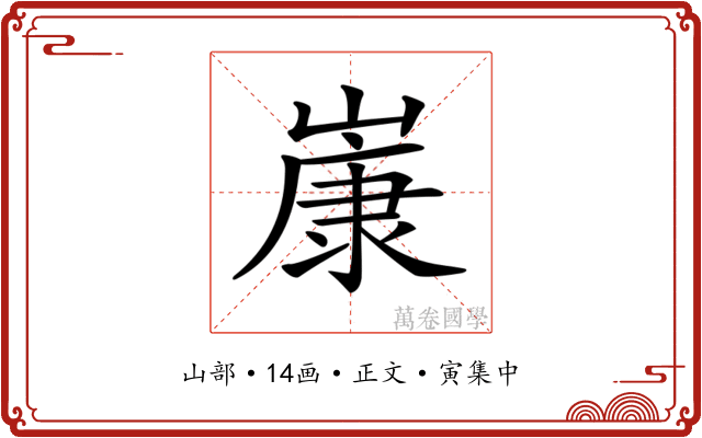 𡻚