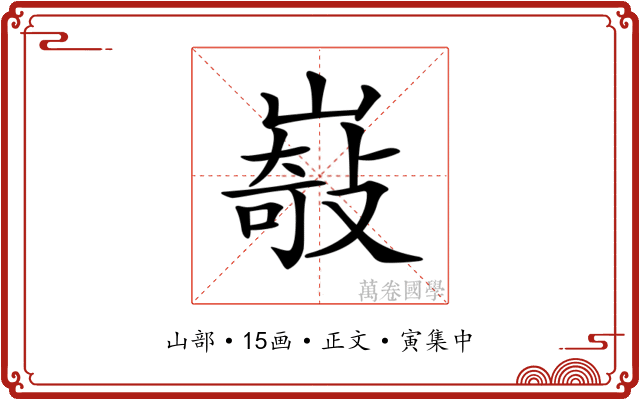𡼋