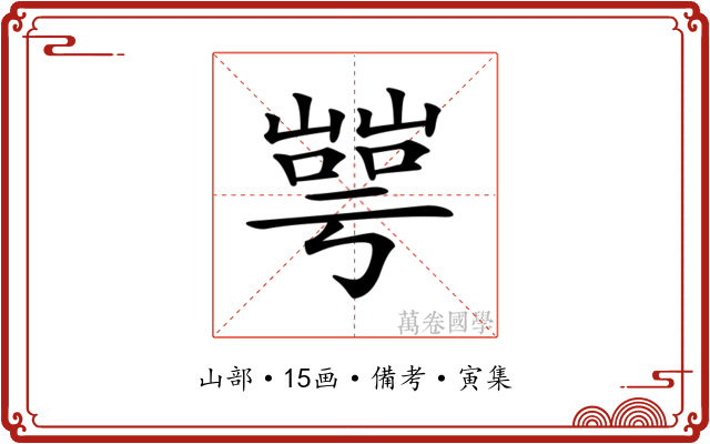 𡼰