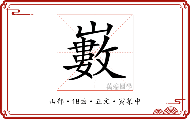𡾄