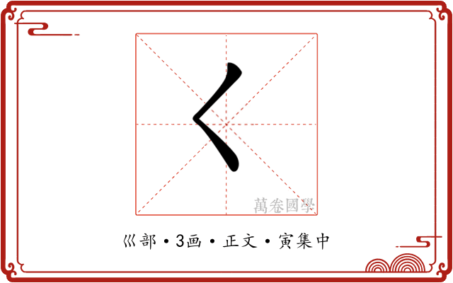 𡿨