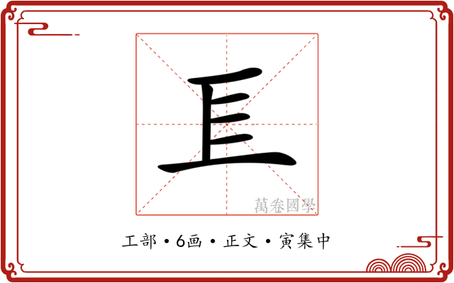 𢀚