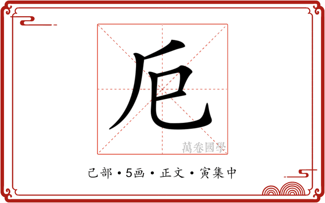 𢀴