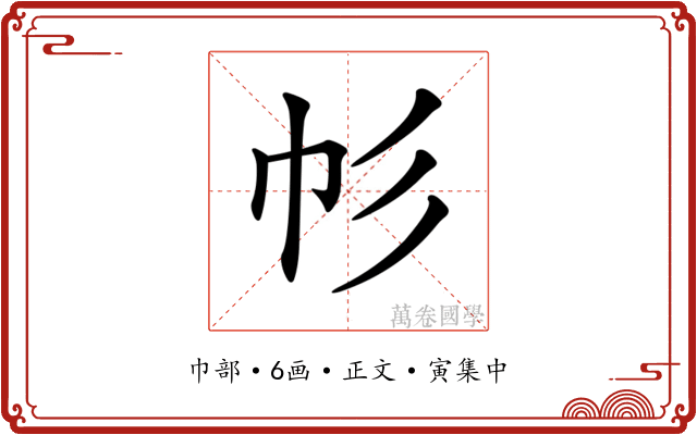 𢁘