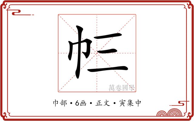 𢁚