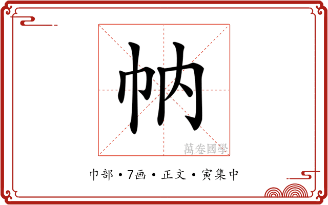 𢁩