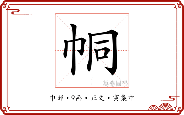 𢂓