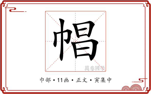𢃑
