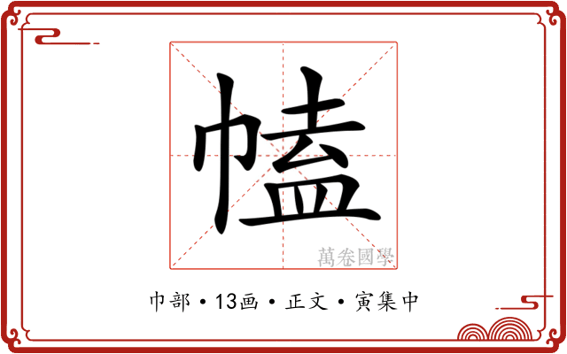𢄍
