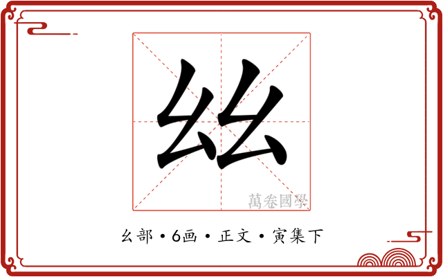 𢆶
