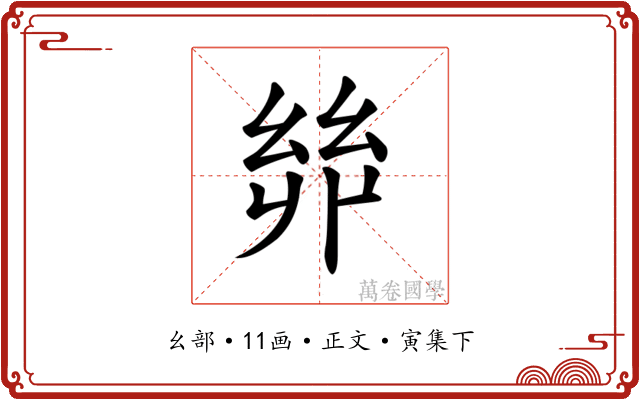 𢇇