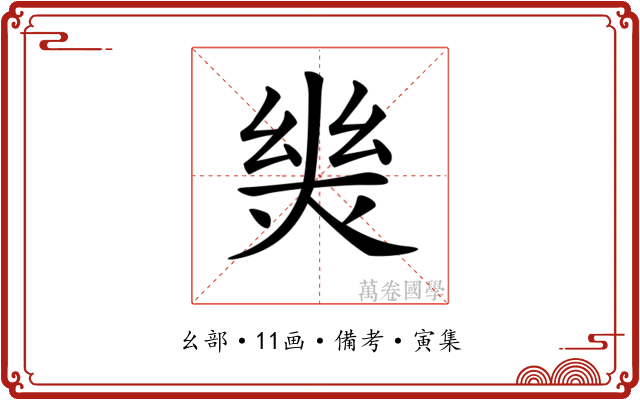 𢇈
