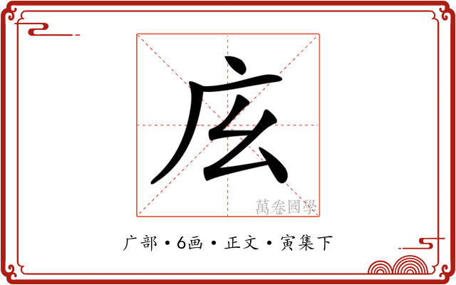 𢇝