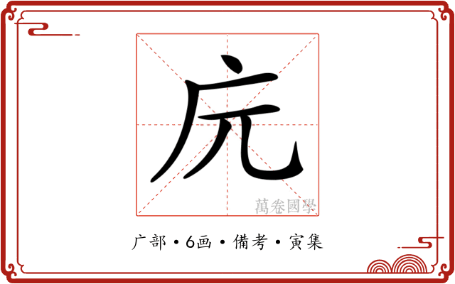 𢇟