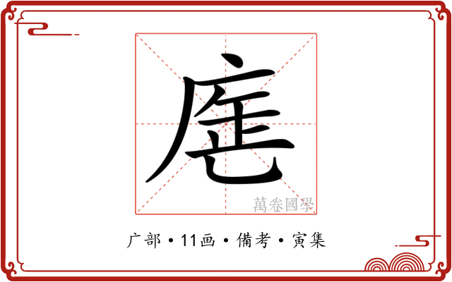 𢉓