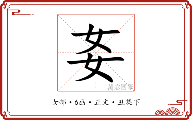 㚣