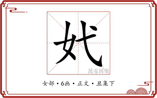 㚤
