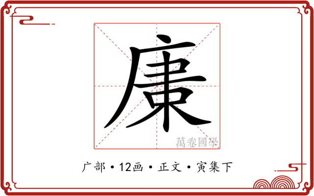 𢉫