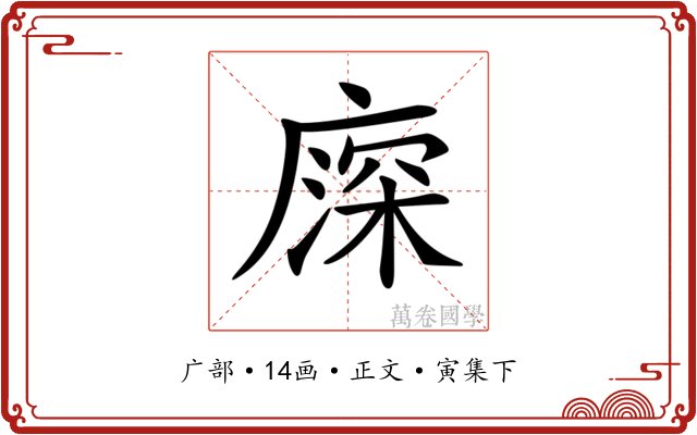 𢊖