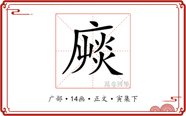 𢊝