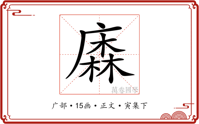 𢊲