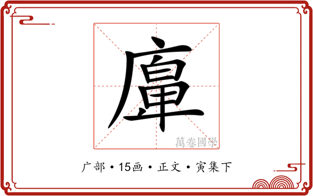 𢊵