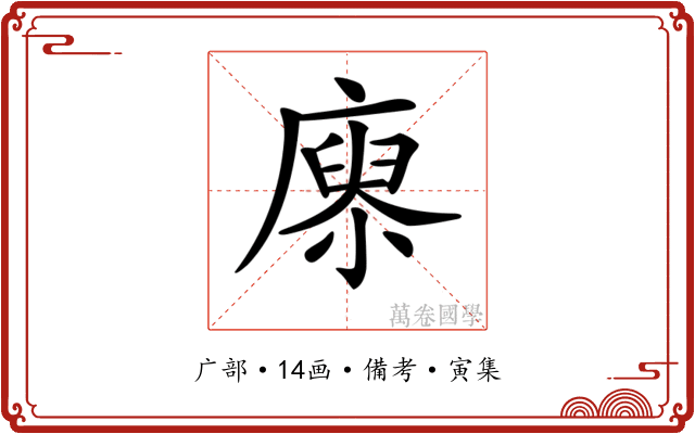 𢊻