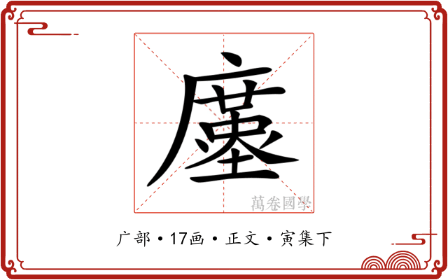 𢋓