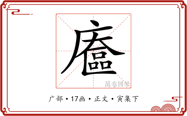 𢋔