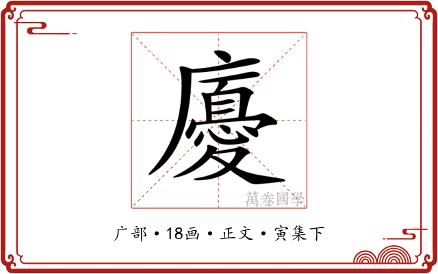 𢋣