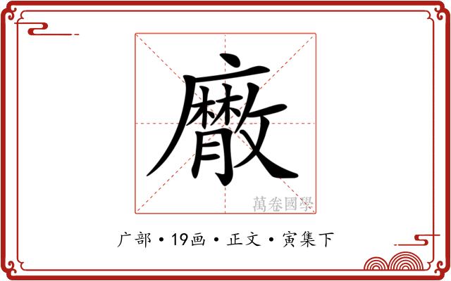 𢋮