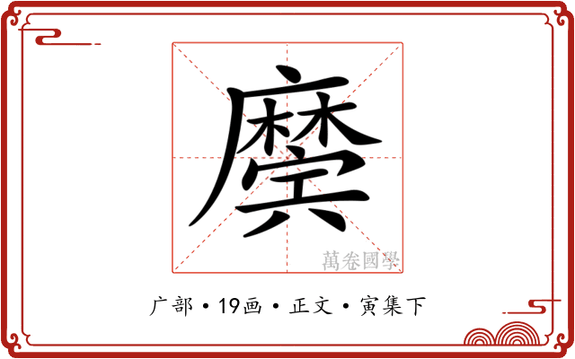 𢋲