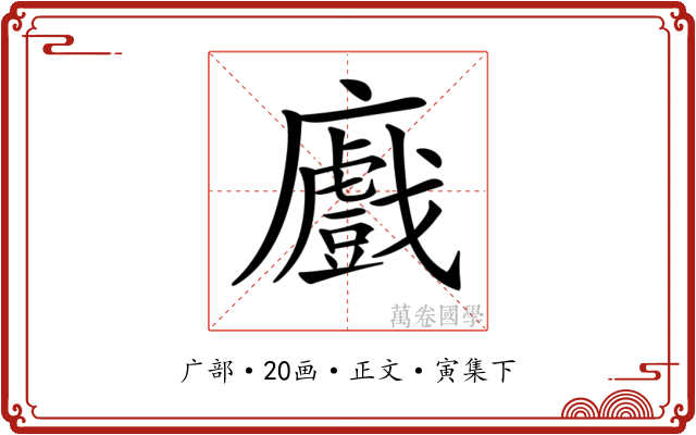 𢋼