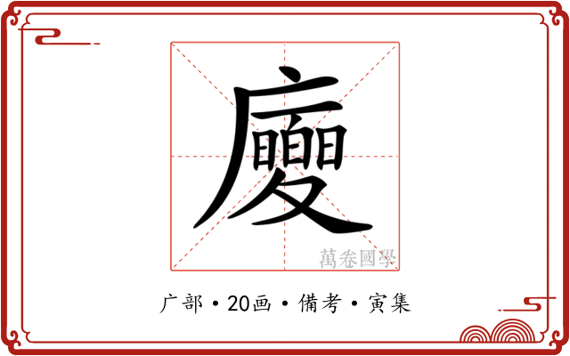 𢌂