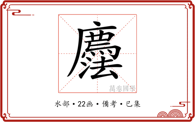 𢌇