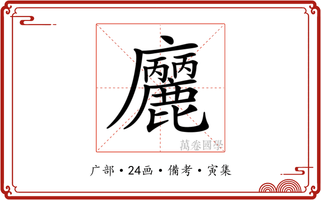 𢌒