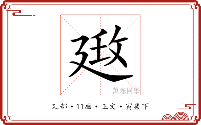 𢌦