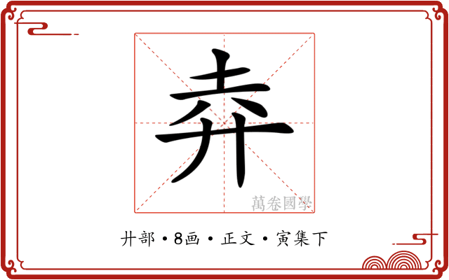 𢌻