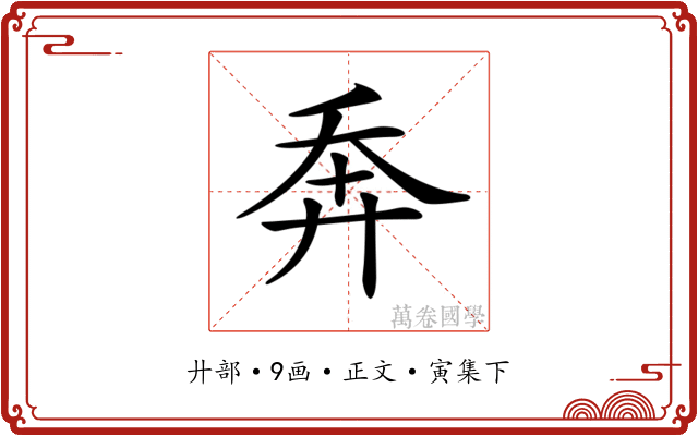 𢍃
