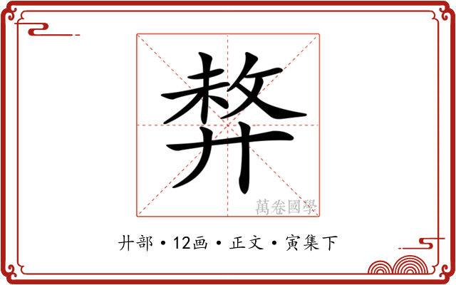 𢍛