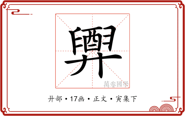 𢍲