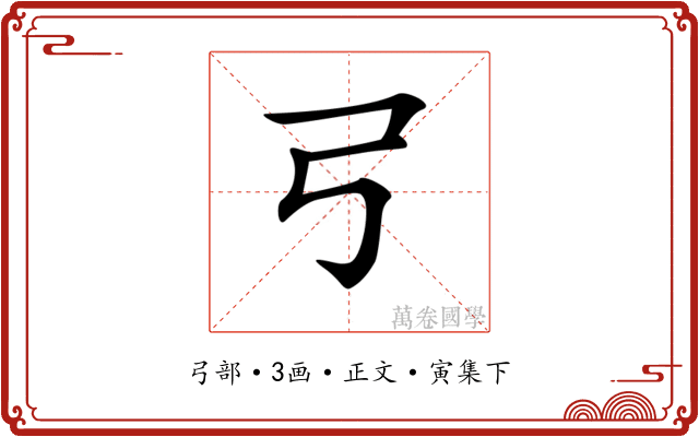 𢎗