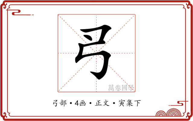 𢎛