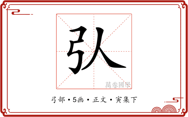 𢎢