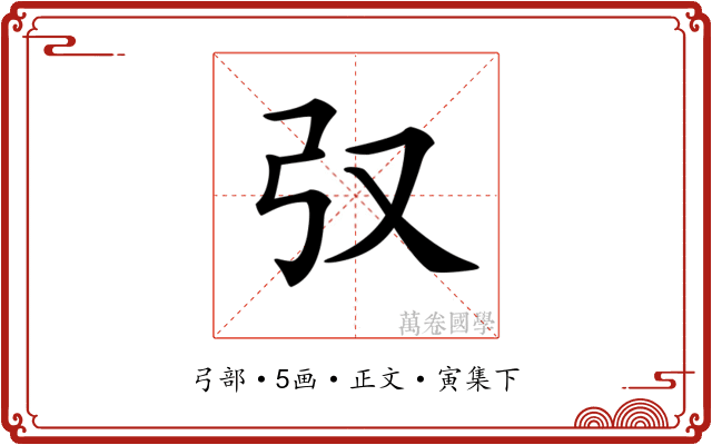 𢎤