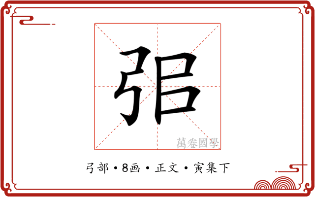 𢏈